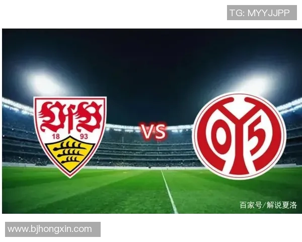 美因茨与斯图加特精彩对决得分分析与比赛回顾