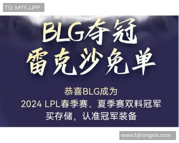 王者荣耀最新动态深入分析BLG战队的战术转型与未来发展方向 王者荣耀最新动态深入分析BLG战队的战术转型与未来发展方向