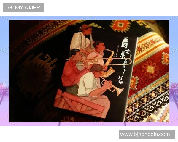 爵士乐的魅力与影响力探索：跨越时代与文化的音符之旅